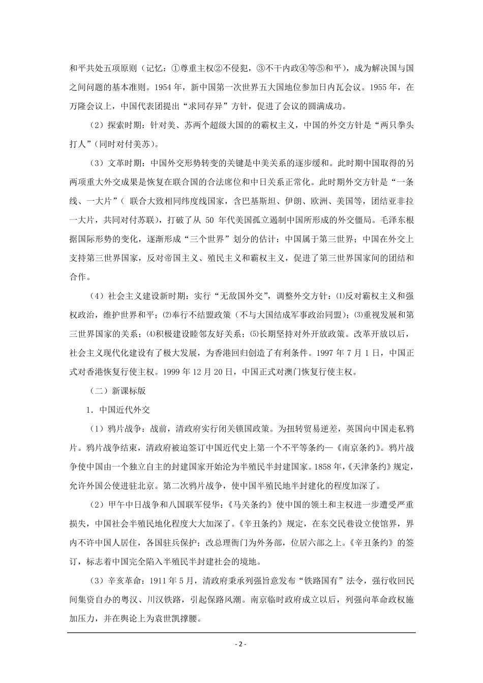 中国近现代外交史专题_第2页