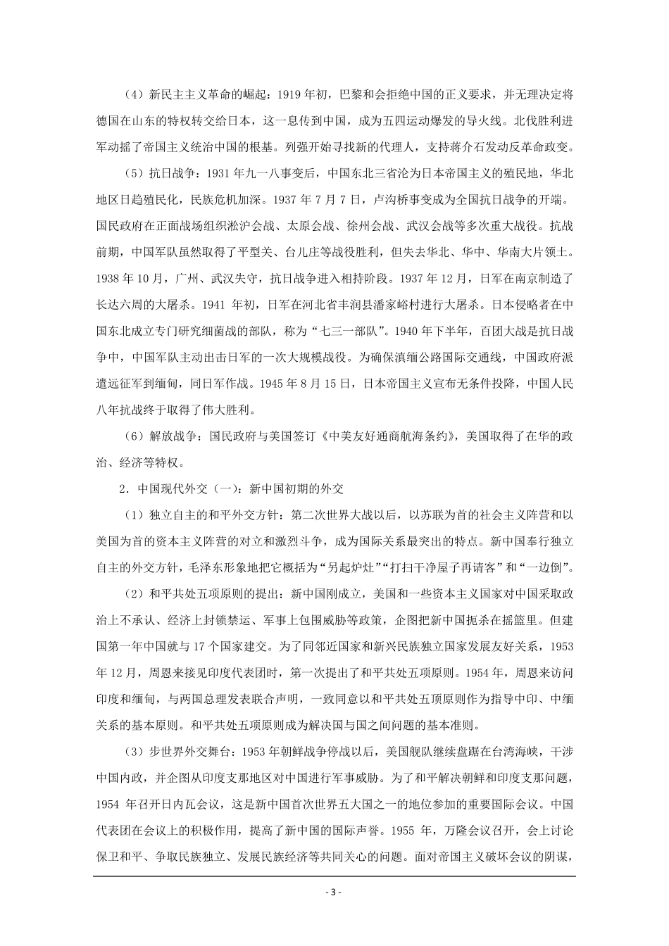 中国近现代外交史专题_第3页