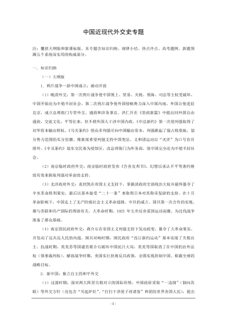 中国近现代外交史专题