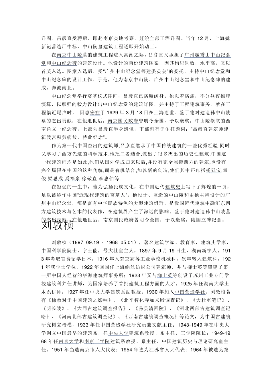 中国近现代建筑五宗师：吕彦直、刘敦桢、童寯、梁思成、杨廷宝_第2页