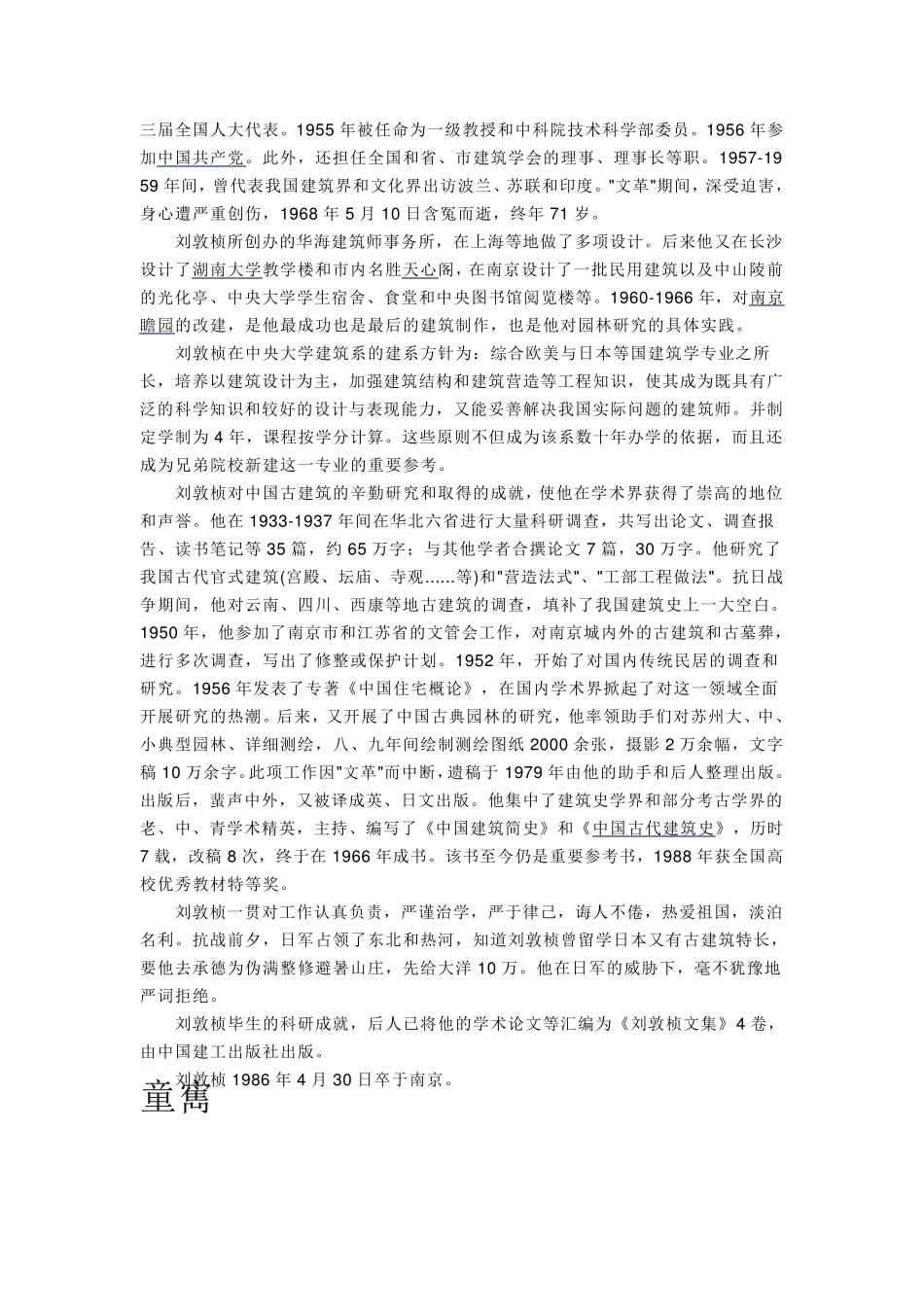 中国近现代建筑五宗师：吕彦直、刘敦桢、童寯、梁思成、杨廷宝_第3页