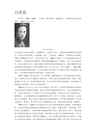 中国近现代建筑五宗师：吕彦直、刘敦桢、童寯、梁思成、杨廷宝
