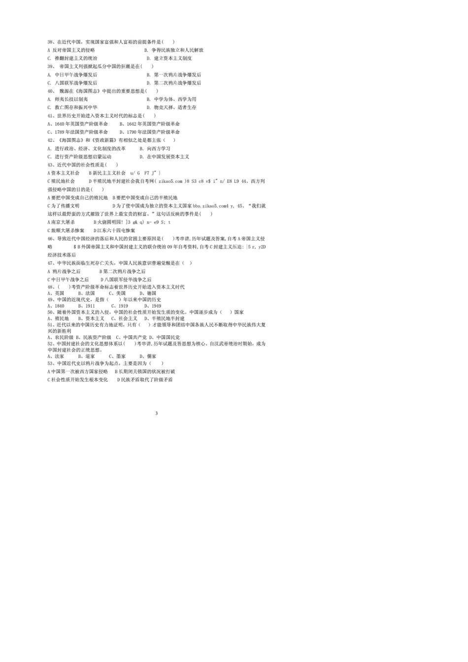中国近现代史纲要题库及答案_第3页
