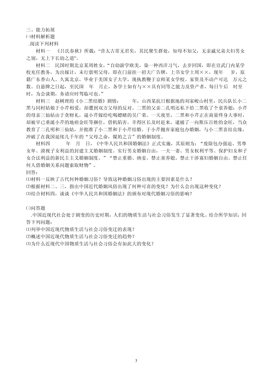中国近现代社会生活的变迁_第3页