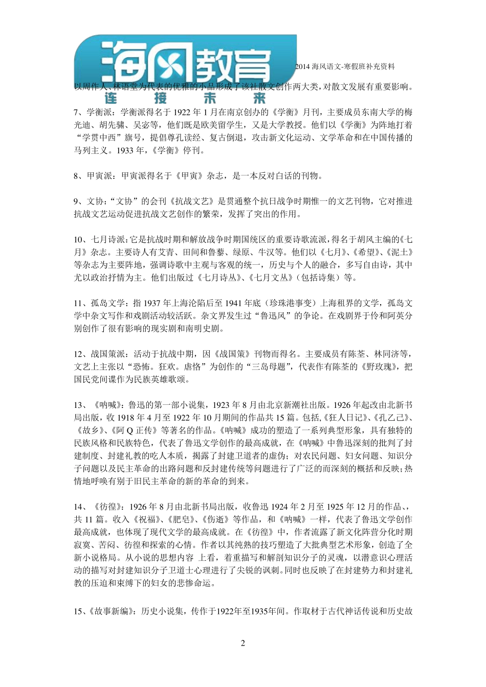 中国近现代文学常识部分_第2页