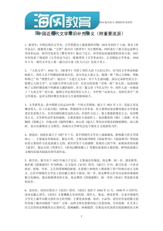 中国近现代文学常识部分