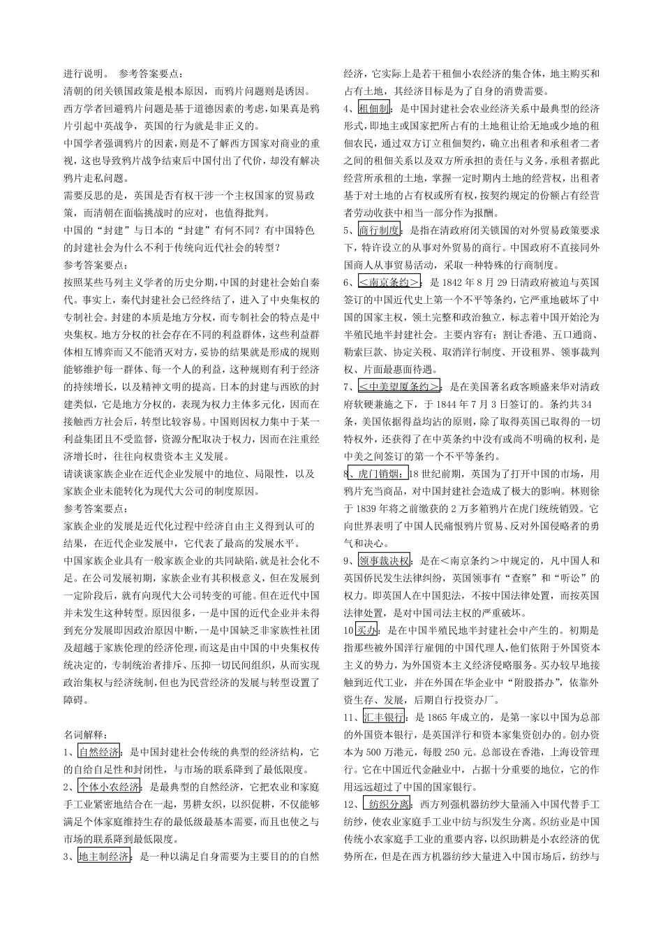 中国近现代经济史考试题库_第3页