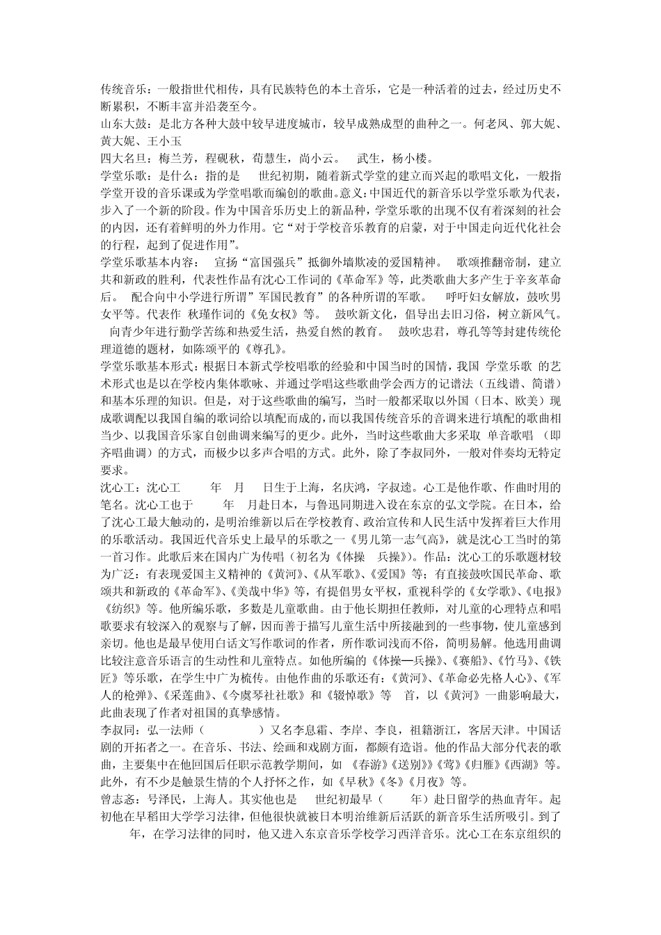中国近现代音乐史_第1页