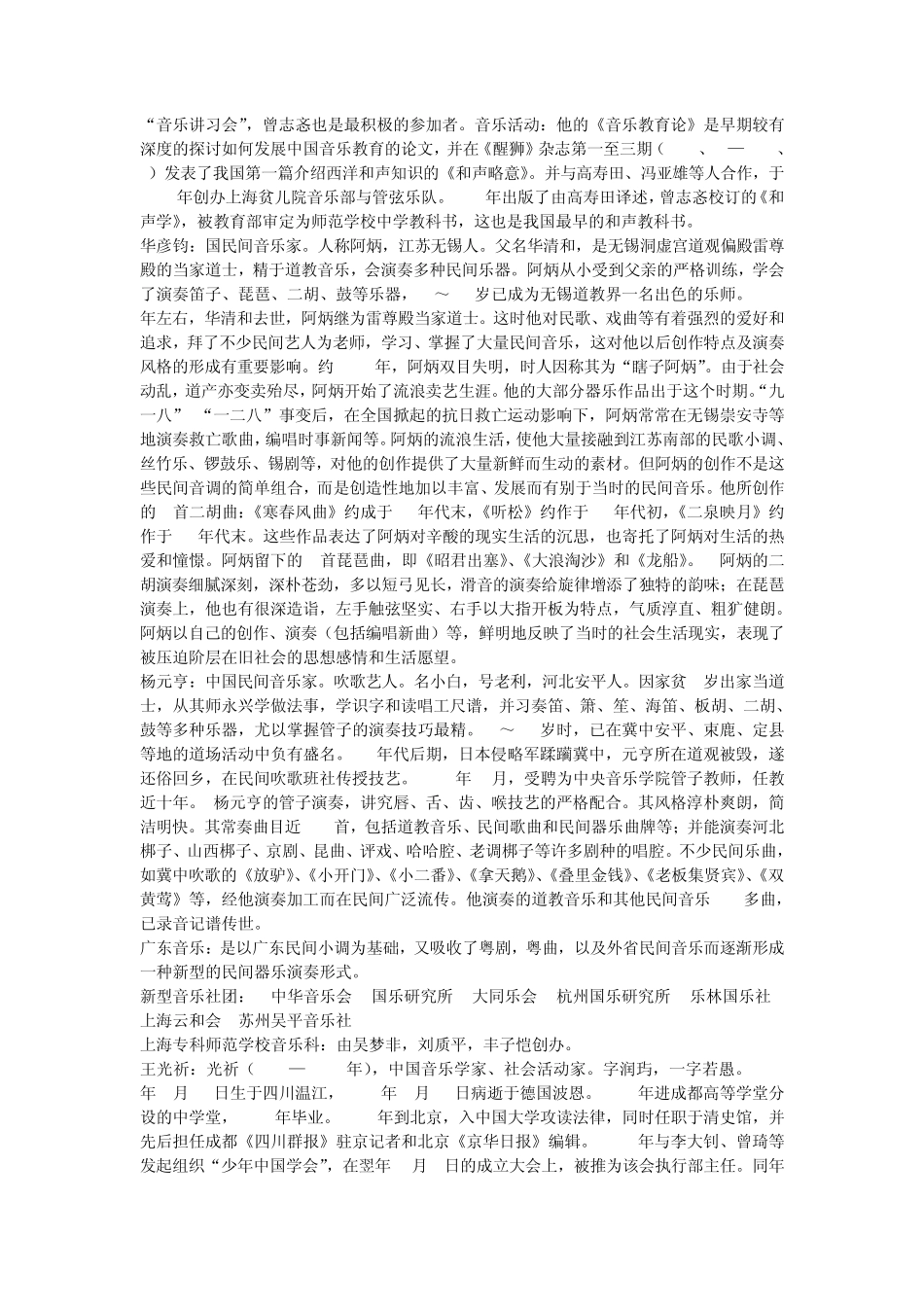 中国近现代音乐史_第2页