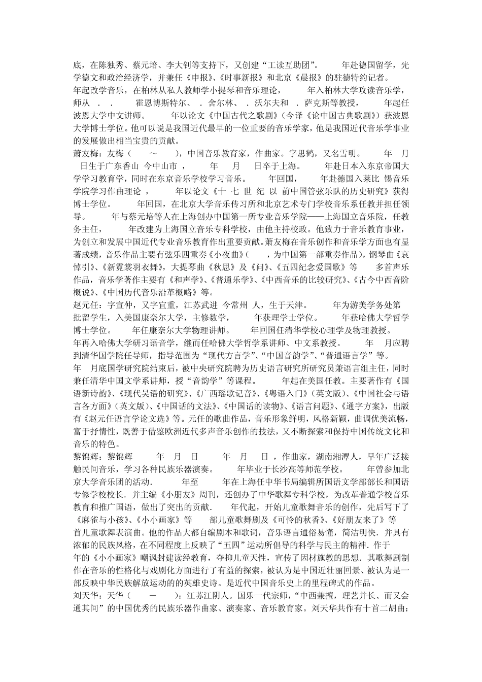 中国近现代音乐史_第3页