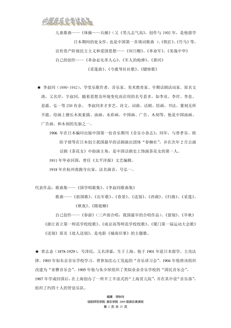 中国近现代音乐史复习资料_第2页