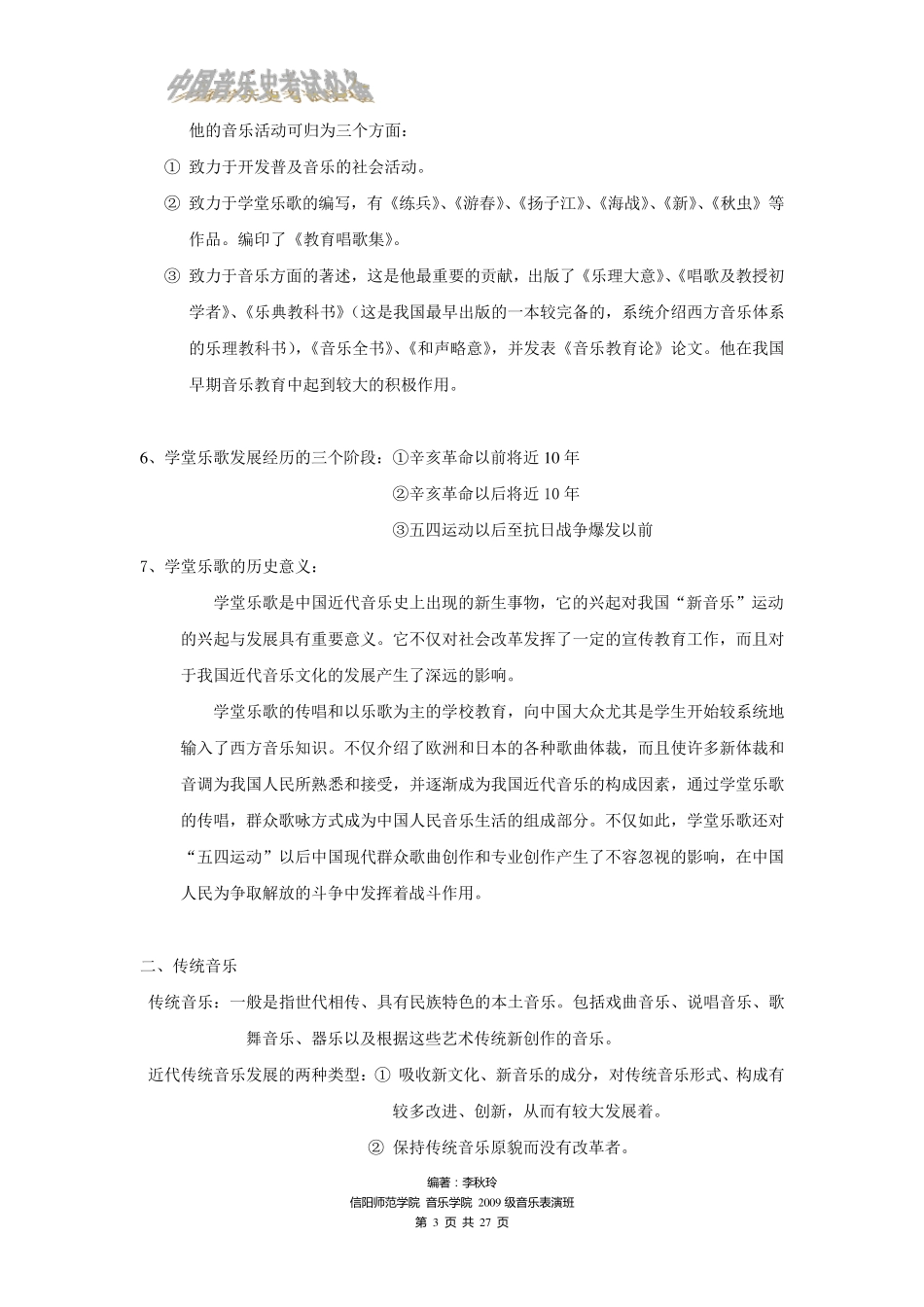 中国近现代音乐史复习资料_第3页