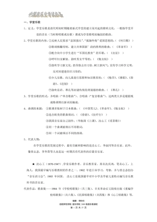 中国近现代音乐史复习资料