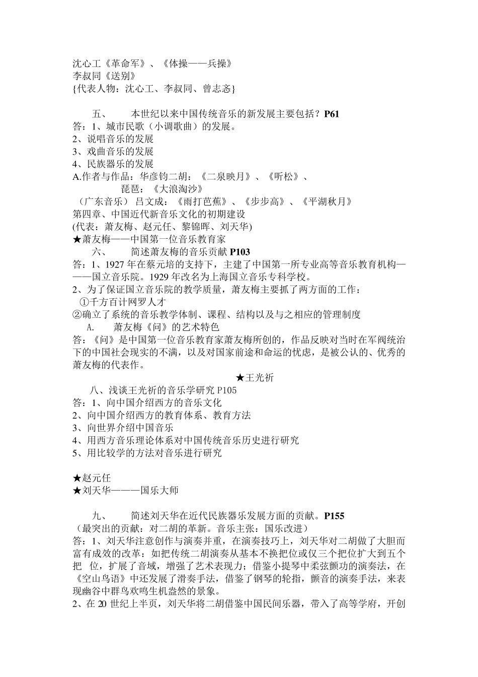 中国近现代音乐史考点_第2页