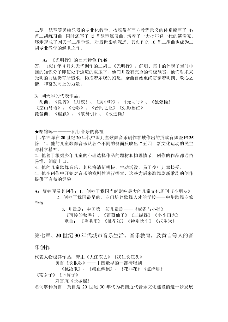 中国近现代音乐史考点_第3页