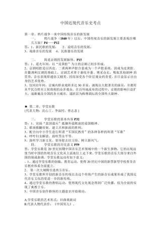 中国近现代音乐史考点