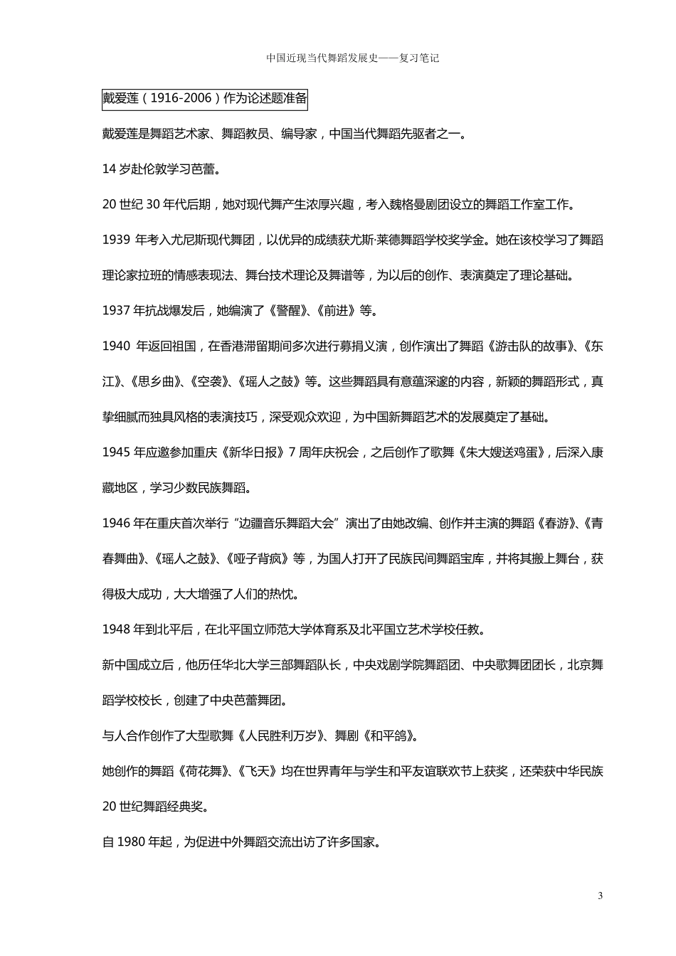 中国近现当代舞蹈史——名词解释笔记_第3页
