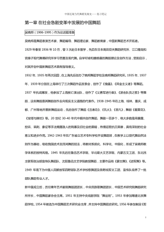 中国近现当代舞蹈史——名词解释笔记