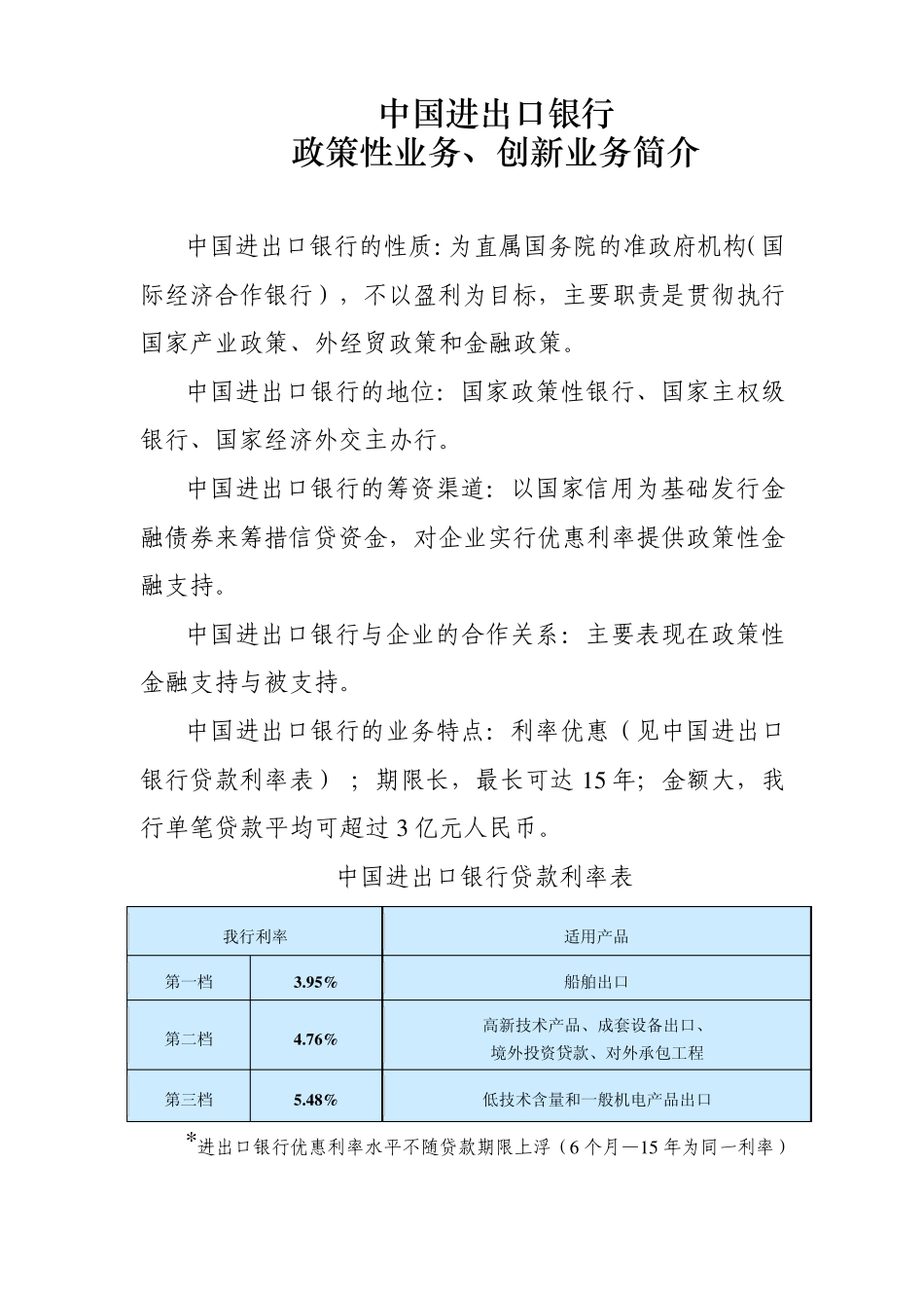 中国进出口银行_第1页