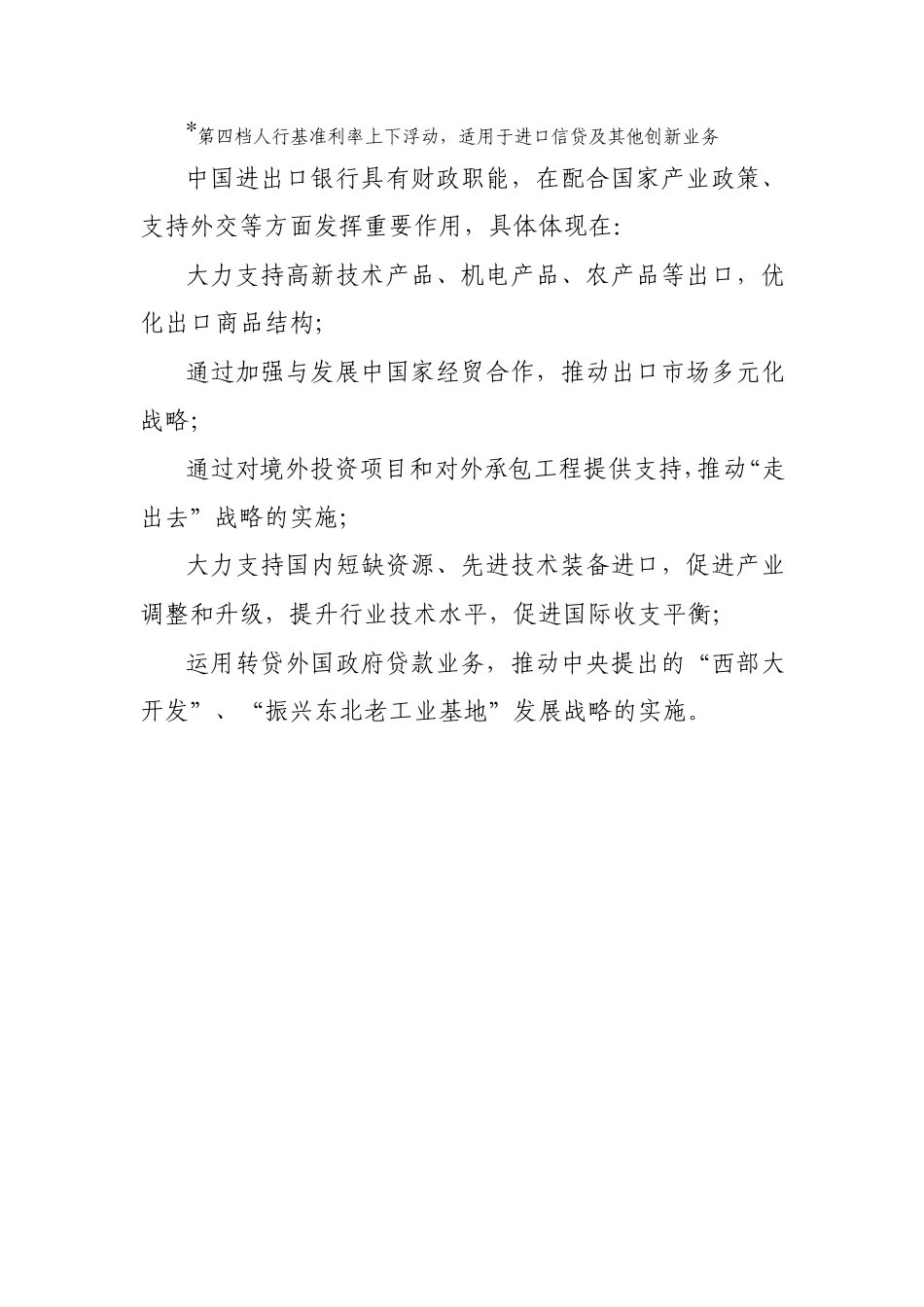 中国进出口银行_第2页