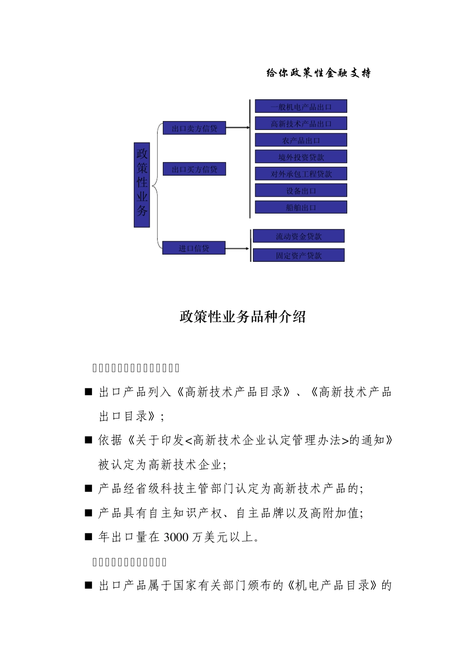 中国进出口银行_第3页