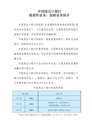 中国进出口银行