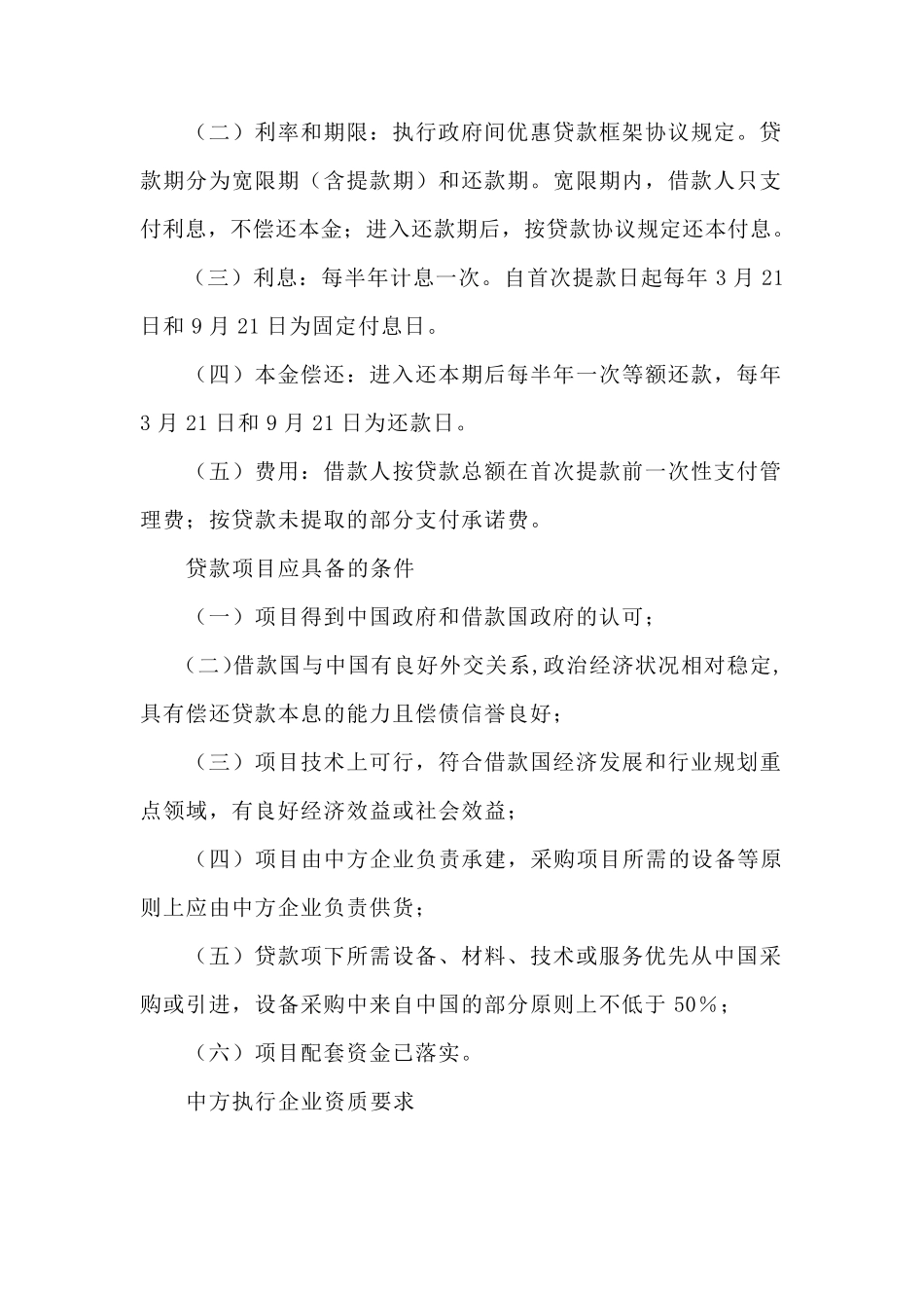 中国进出口银行优惠贷款_第2页