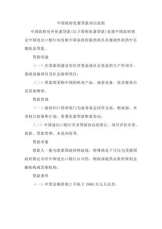 中国进出口银行优惠贷款