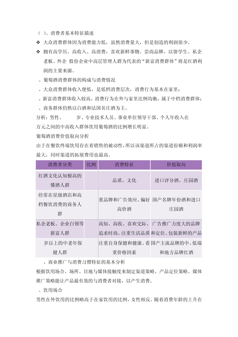 中国进口红酒的市场调查分析报告_第3页