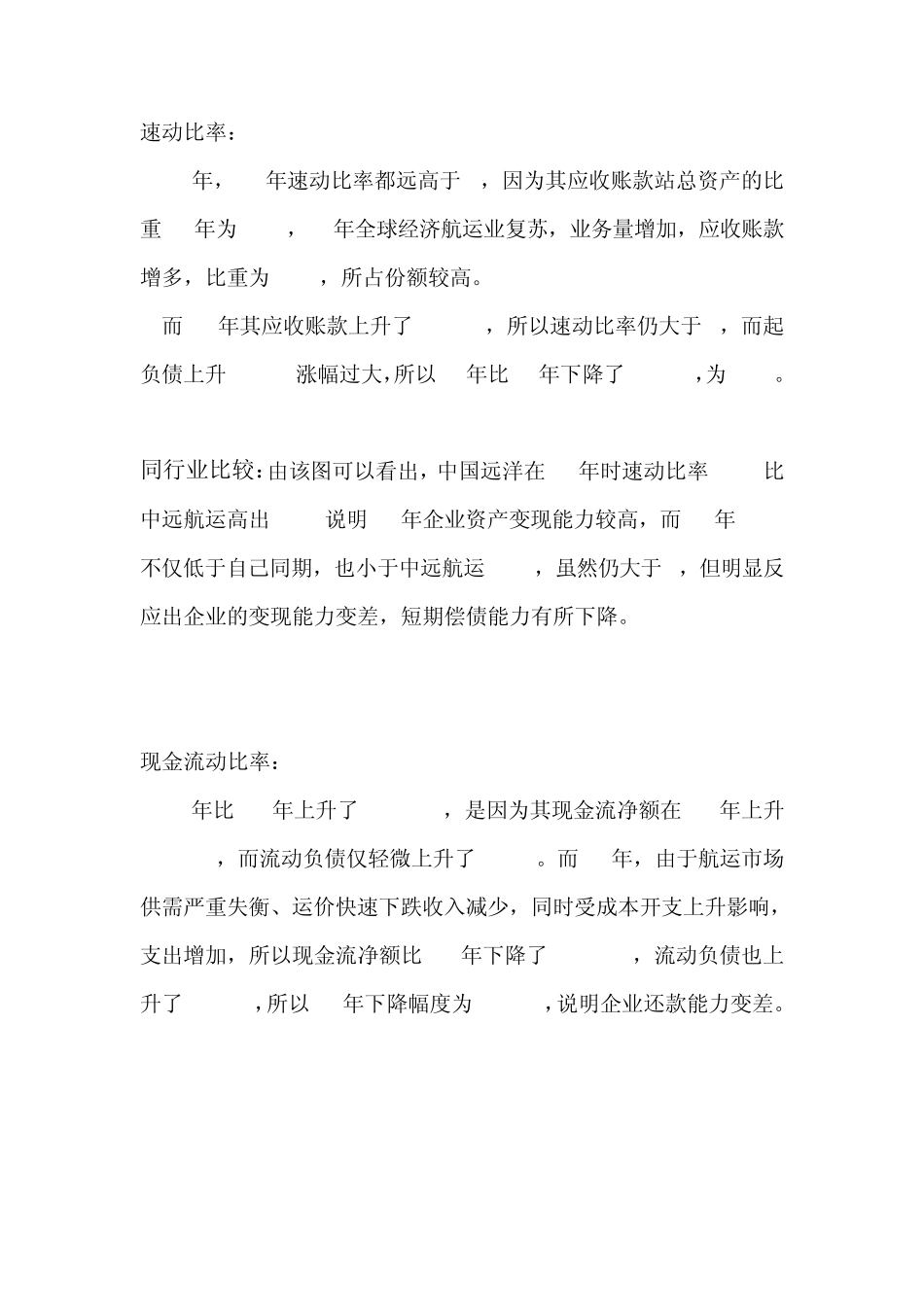 中国远洋财务指标分析_第2页