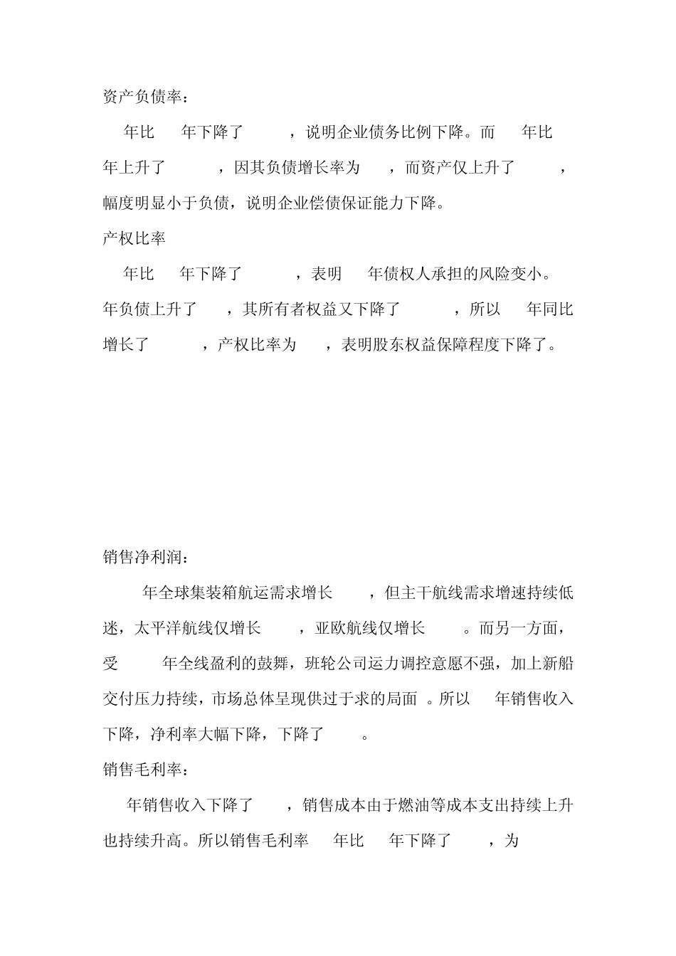 中国远洋财务指标分析_第3页