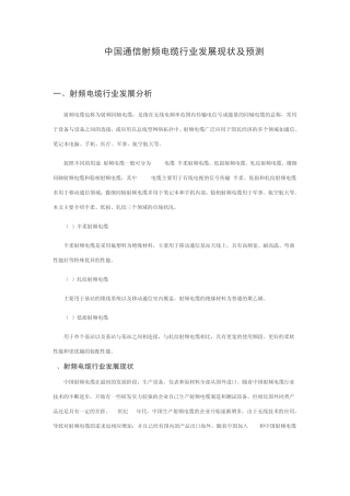 中国通信射频电缆行业发展现状及预测