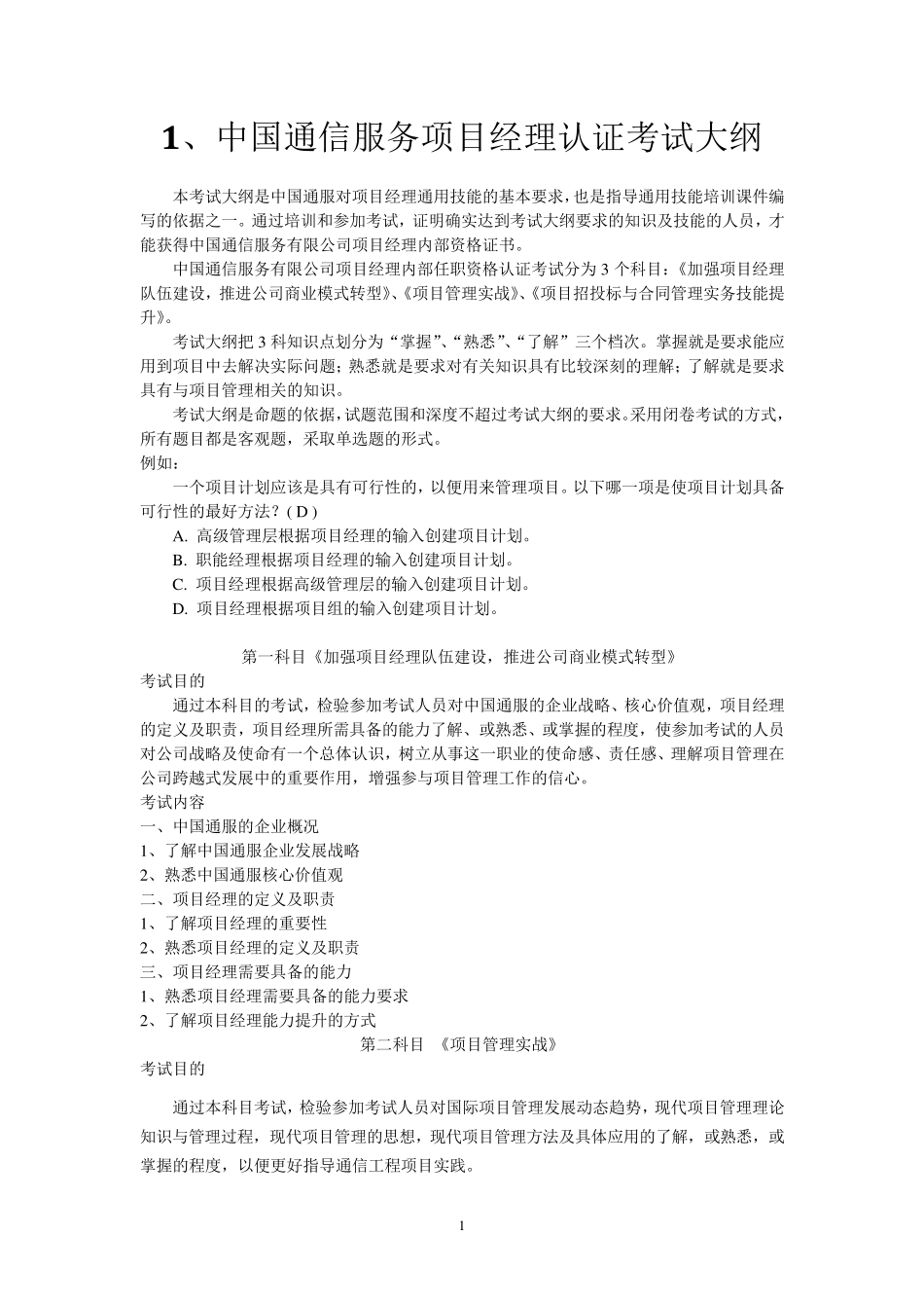 中国通信服务项目经理培训练习题册_第3页