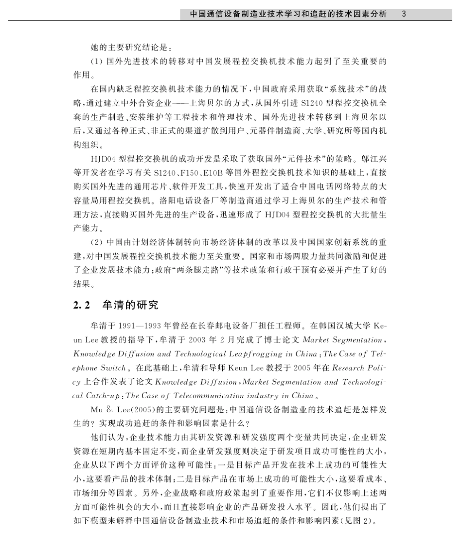 中国通信设备制造业技术学习和_第3页