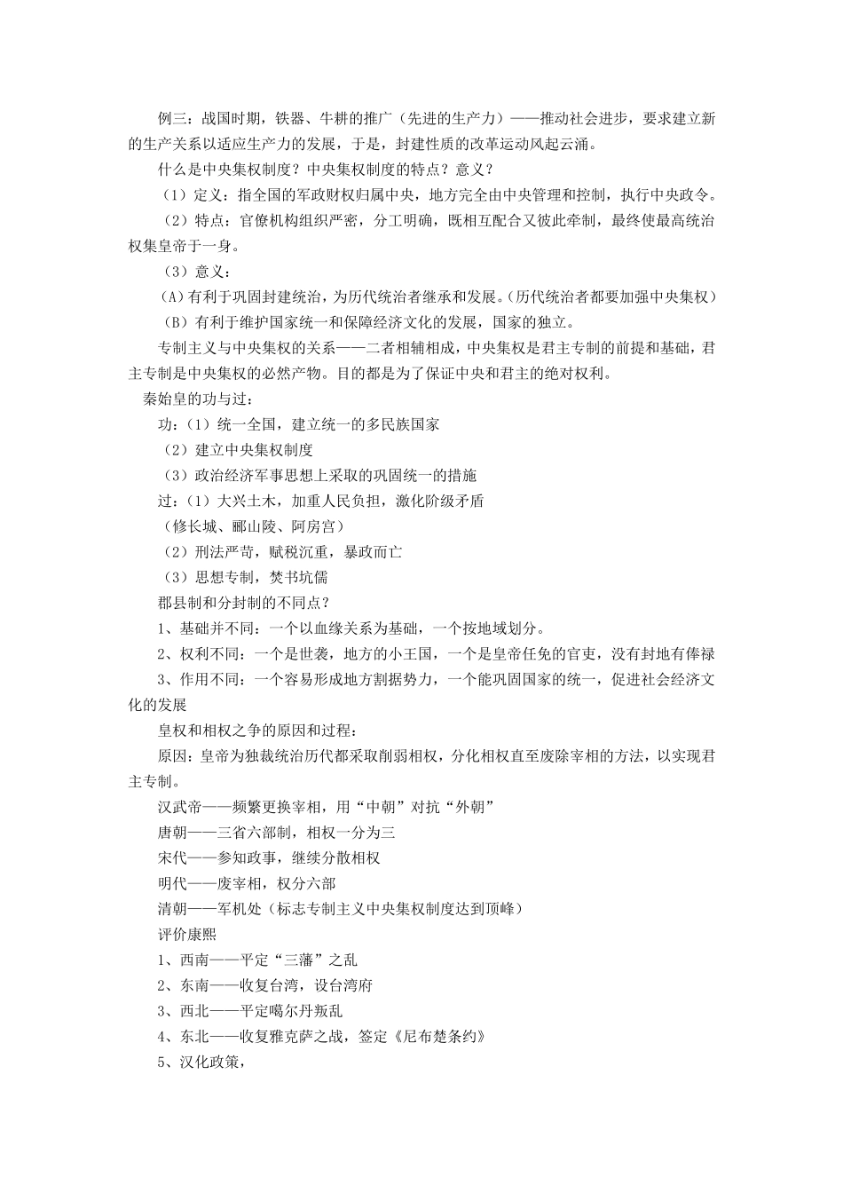 中国通史知识点_第2页