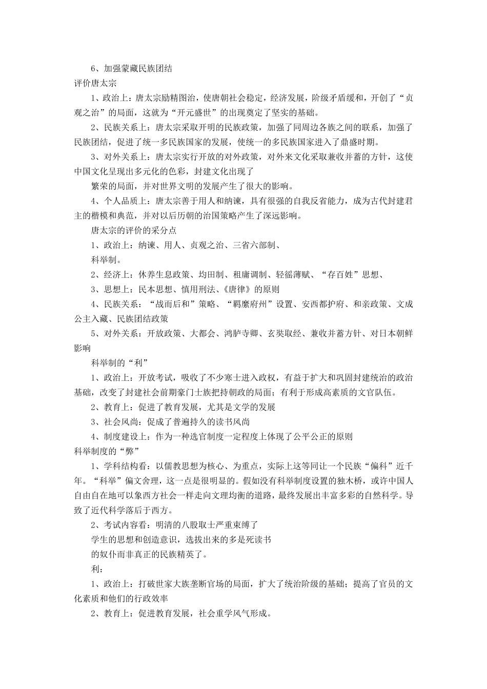 中国通史知识点_第3页