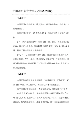 中国通用航空大事记(19512002)