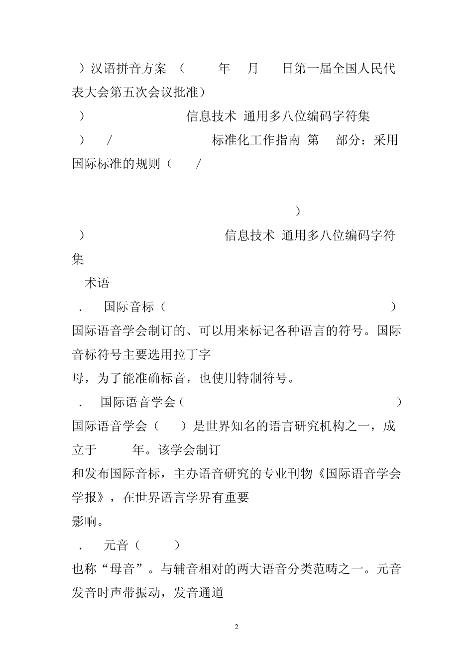 中国通用音标符号集_第2页