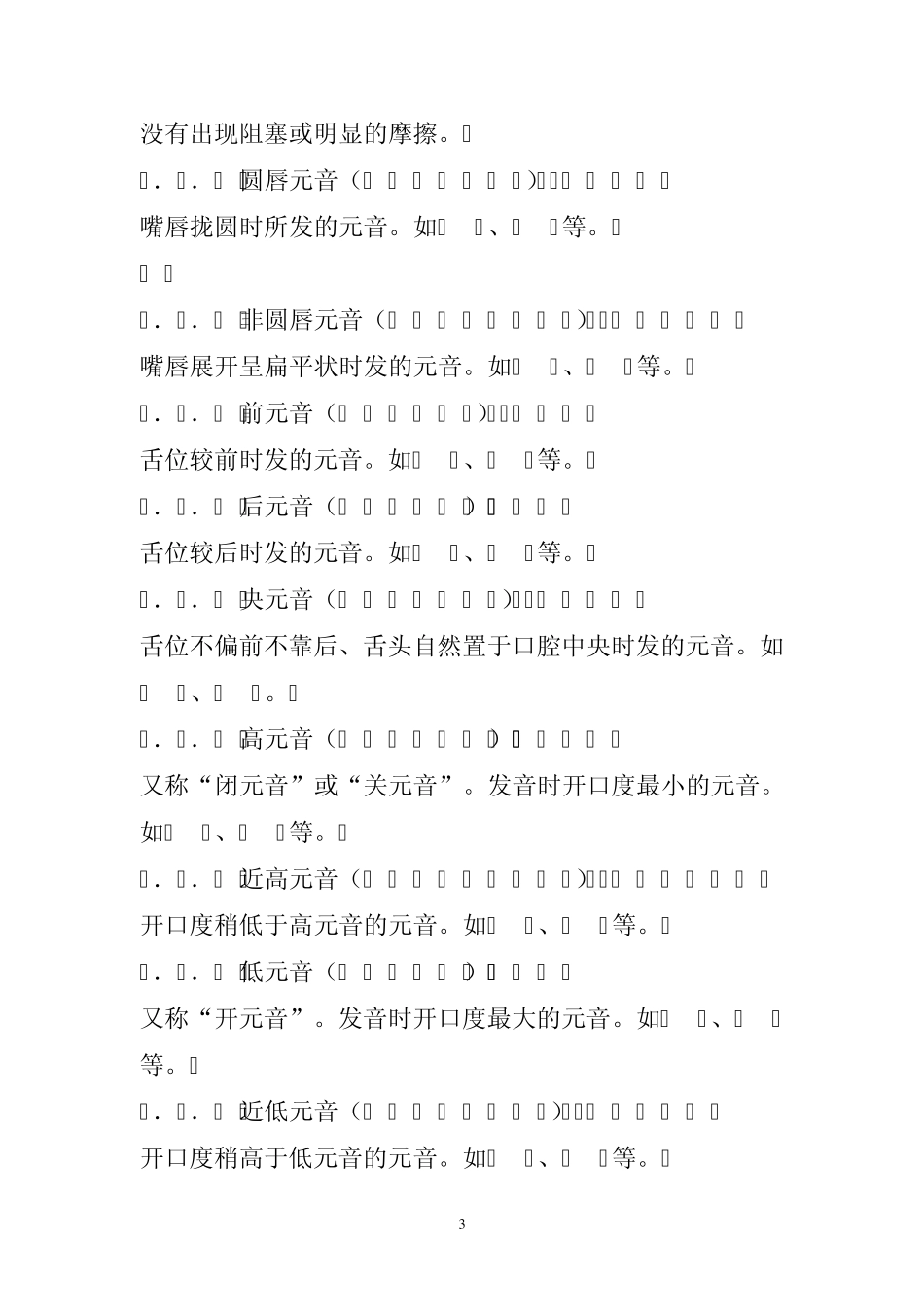 中国通用音标符号集_第3页