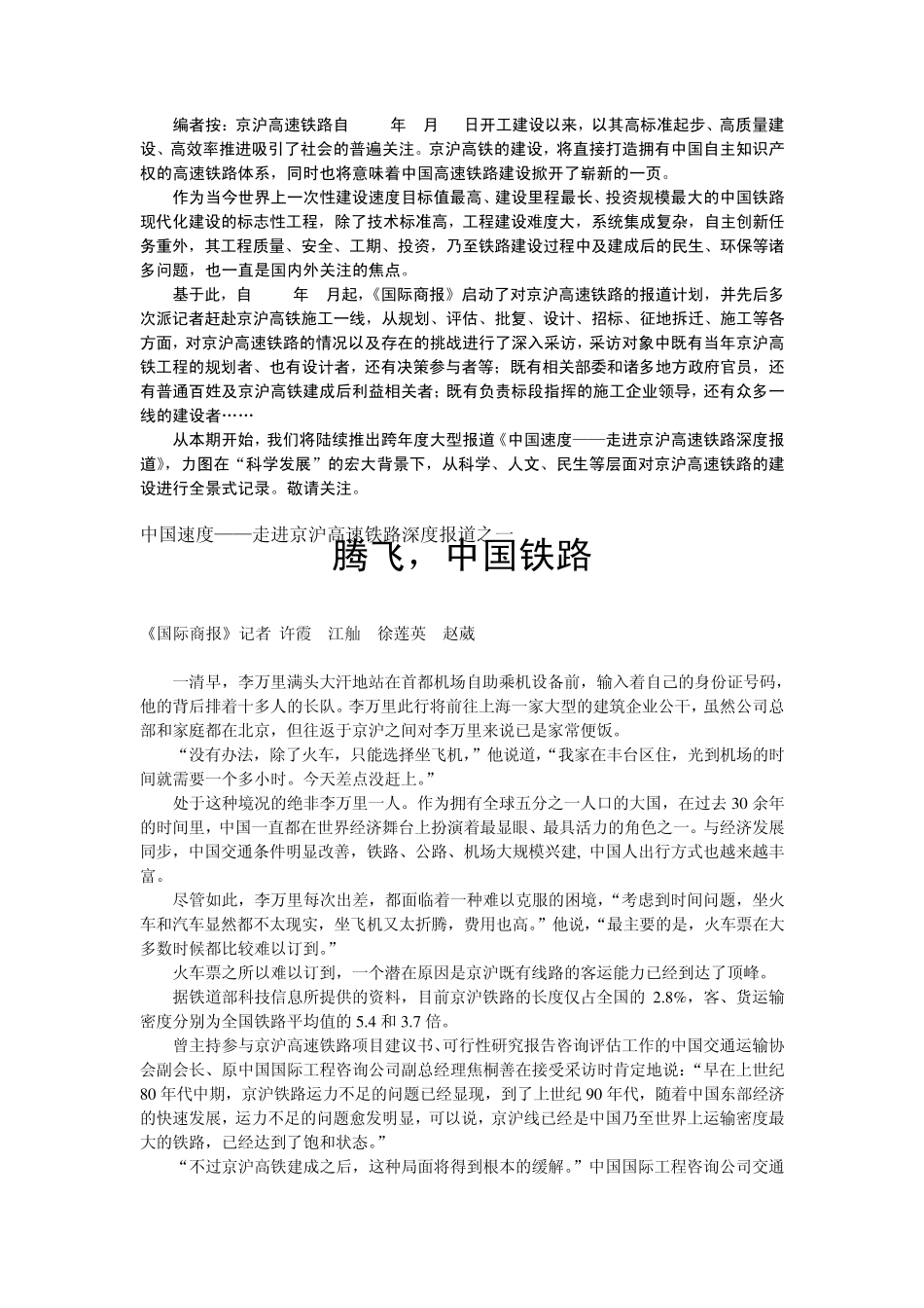 中国速度——走进京沪高速铁路深度报道之一_第1页