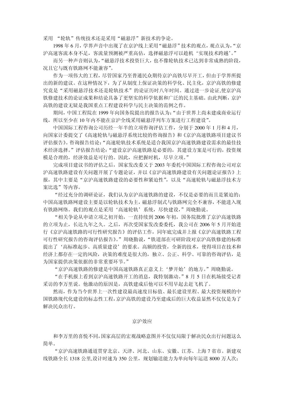 中国速度——走进京沪高速铁路深度报道之一_第3页