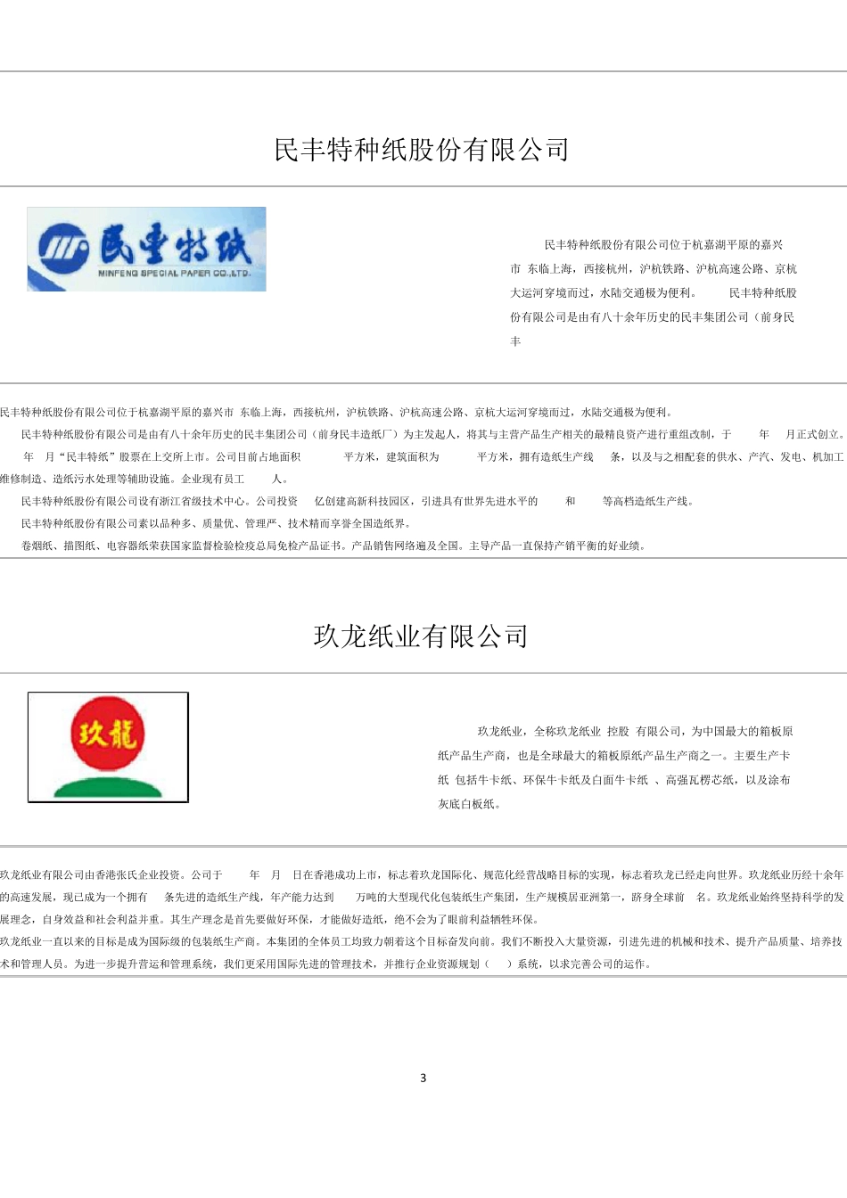 中国造纸企业16强简介_第3页