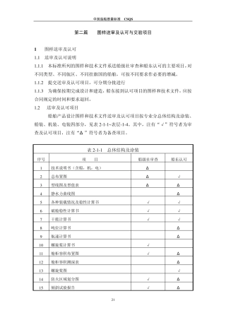 中国造船质量标准第二篇