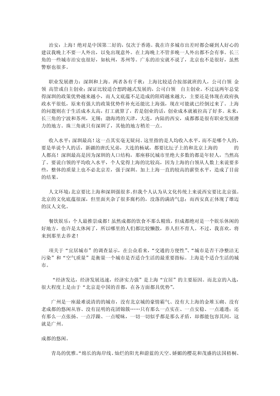 中国那个城市最适合居住？_第2页