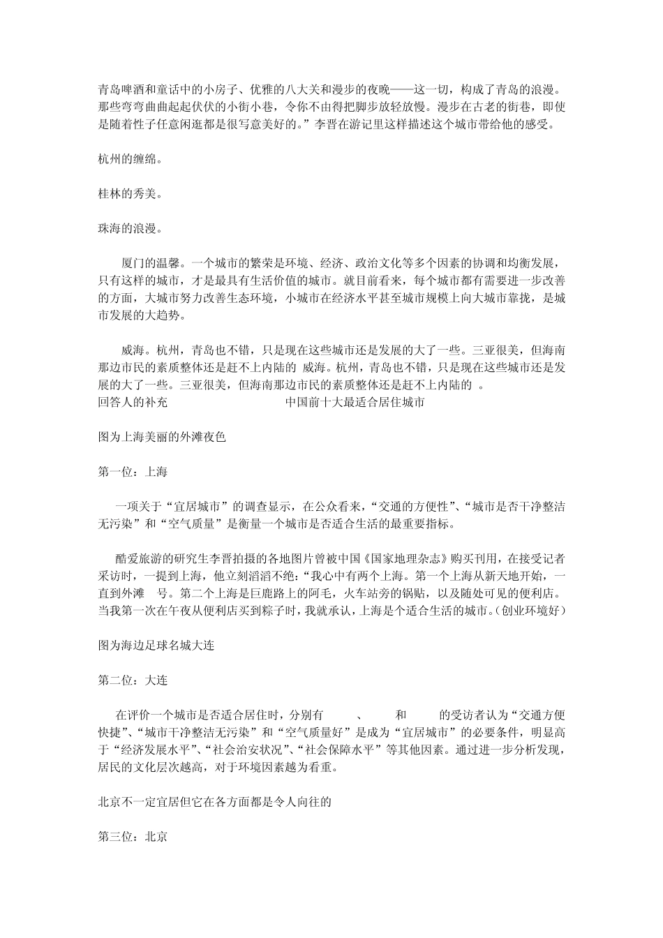 中国那个城市最适合居住？_第3页