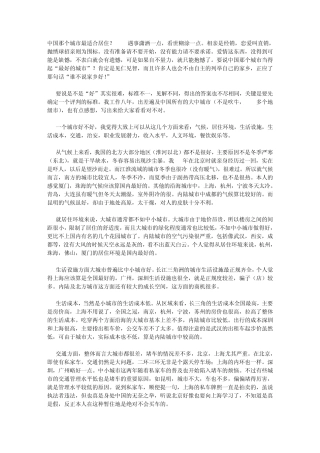 中国那个城市最适合居住？