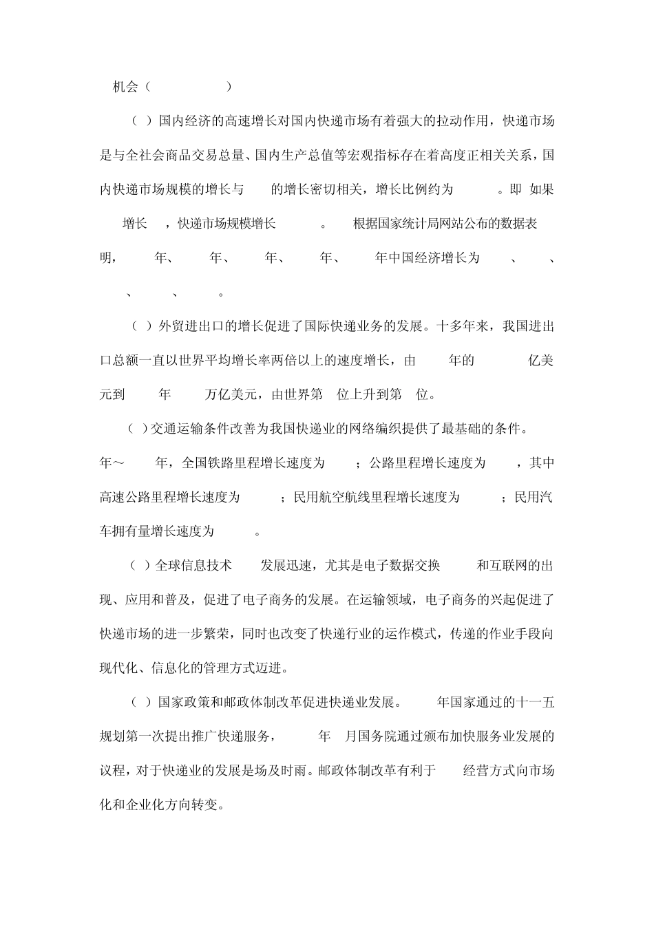 中国邮政SWOT分析1_第3页