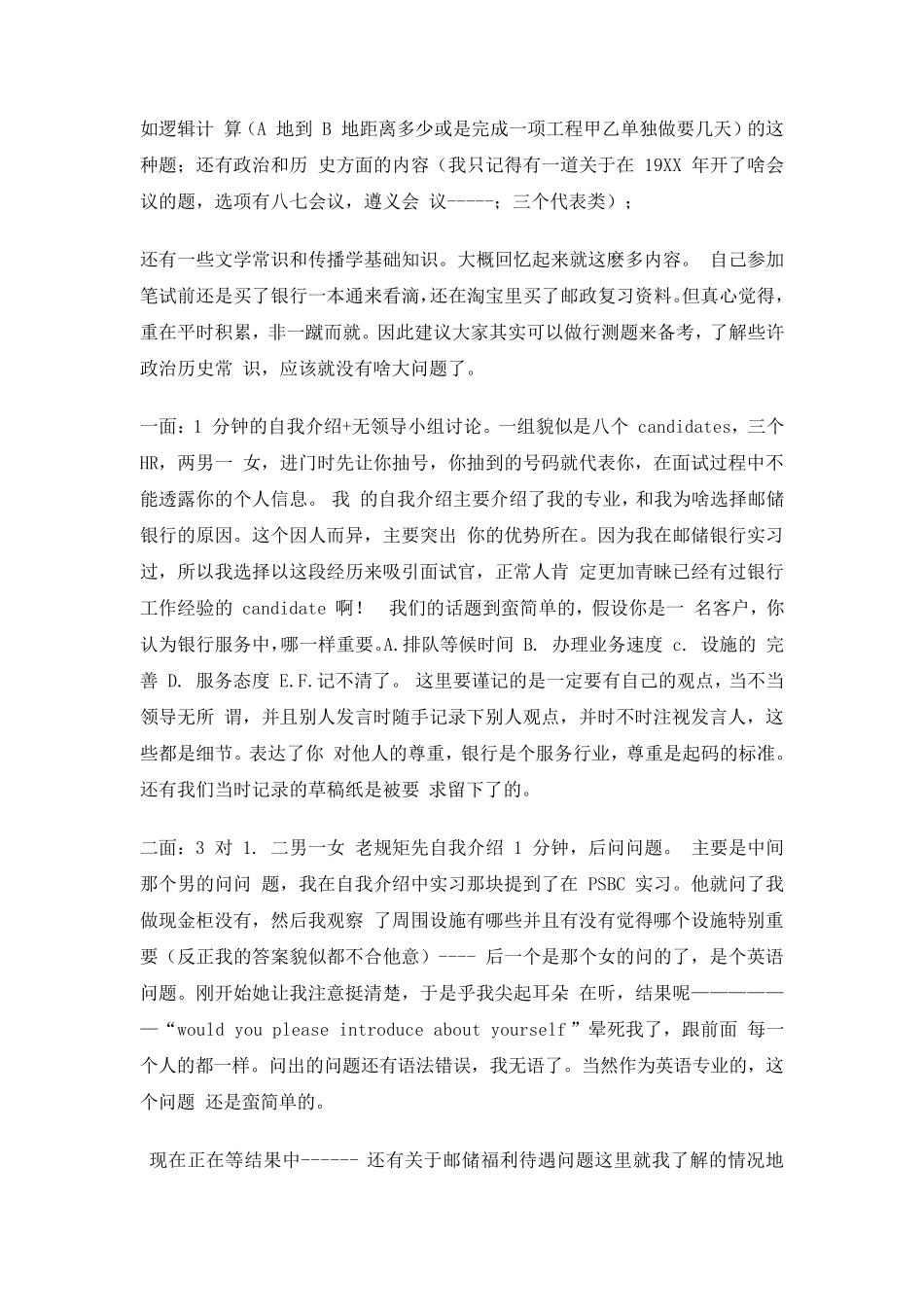 中国邮政储蓄银行2015年校园招聘考试笔试题内容试卷题型历年考试真题_第2页