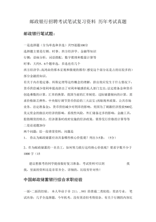 中国邮政储蓄银行2015年校园招聘考试笔试题内容试卷题型历年考试真题