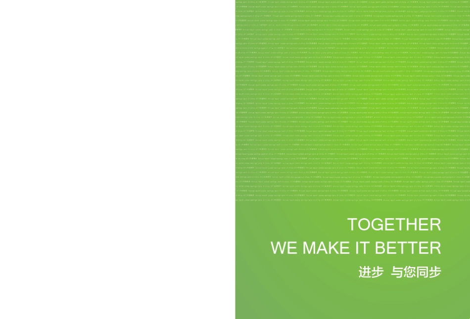 中国邮政储蓄银行2013年年报_第2页